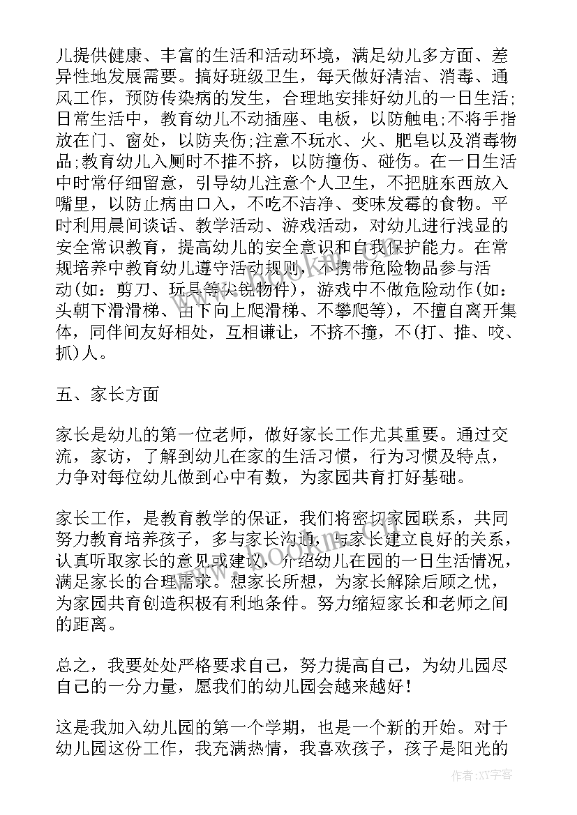 中班小组活动目标 中班环境工作计划总结优选(实用5篇)