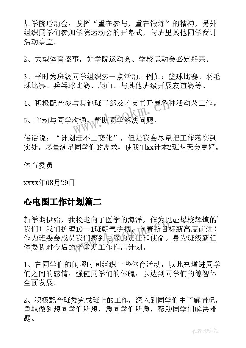 最新心电图工作计划(大全7篇)