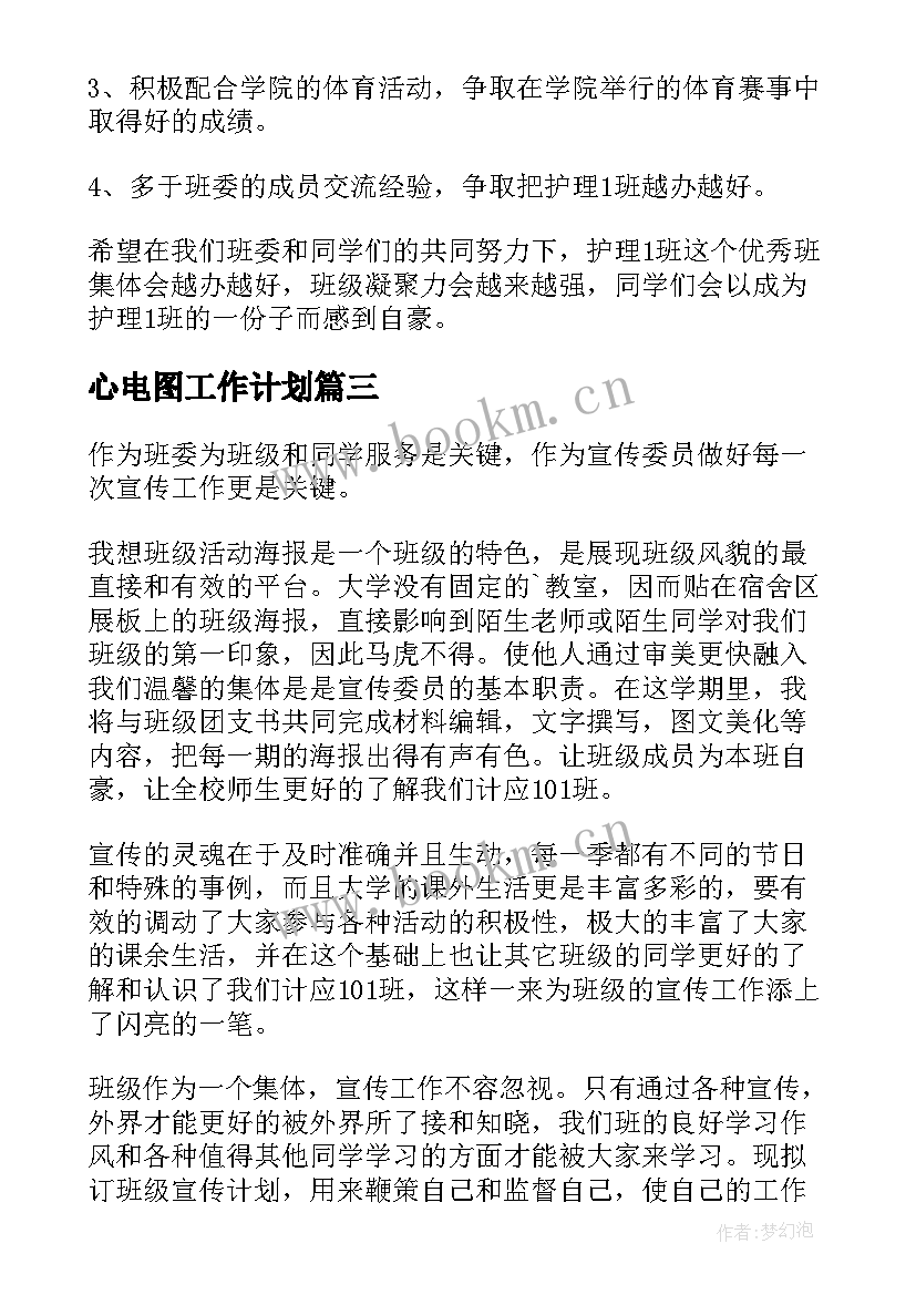 最新心电图工作计划(大全7篇)