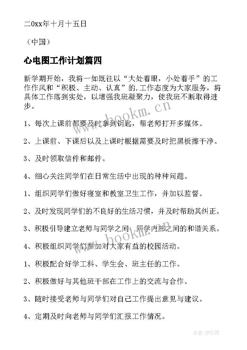 最新心电图工作计划(大全7篇)