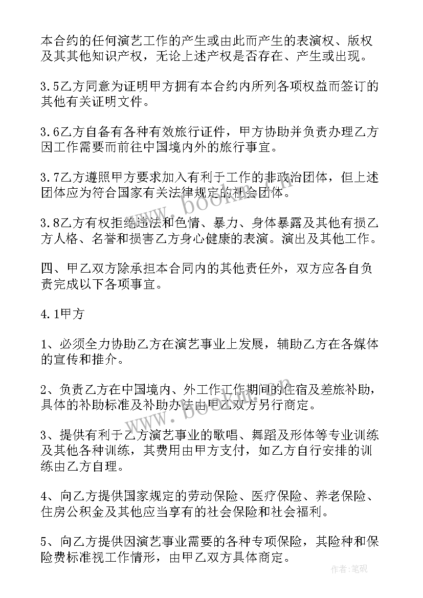 2023年网络主播签约合同(优质10篇)