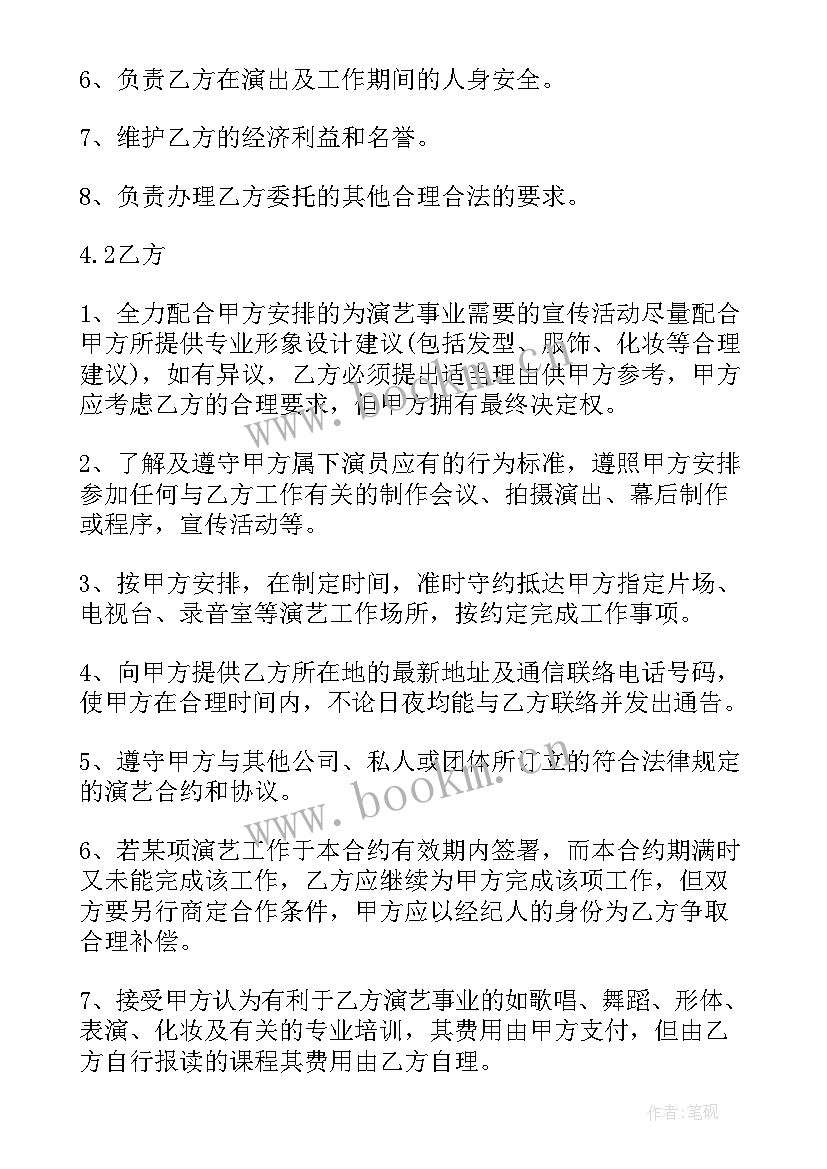 2023年网络主播签约合同(优质10篇)