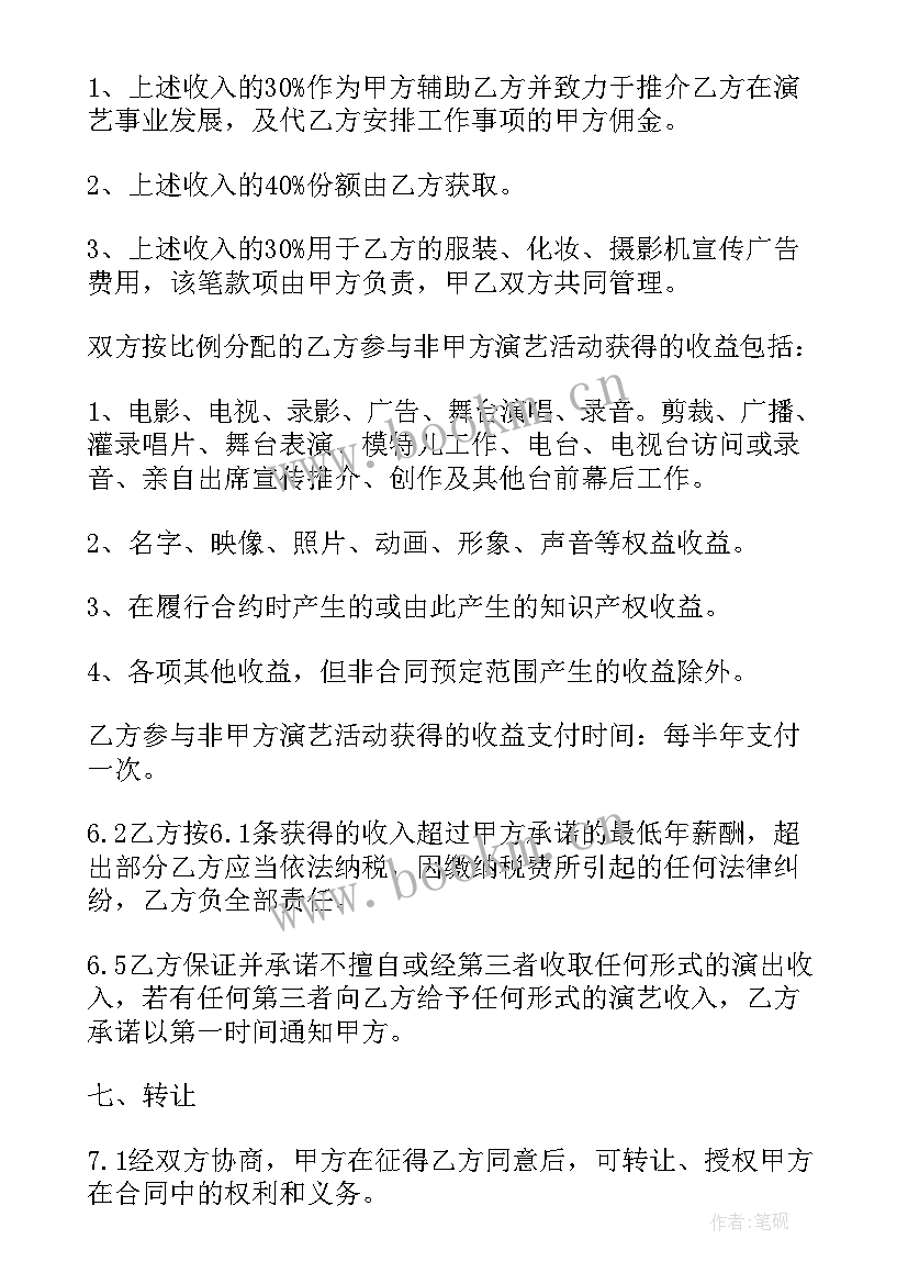 2023年网络主播签约合同(优质10篇)