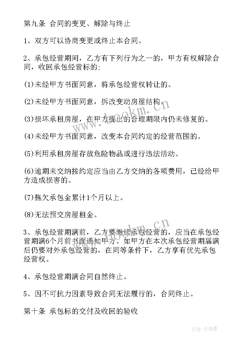 员工餐饮服务合同简单一点 餐饮服务承包合同(优质6篇)