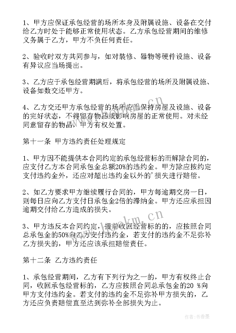 员工餐饮服务合同简单一点 餐饮服务承包合同(优质6篇)