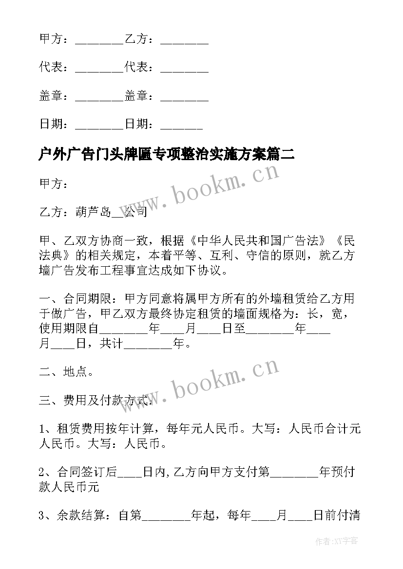 2023年户外广告门头牌匾专项整治实施方案(大全8篇)