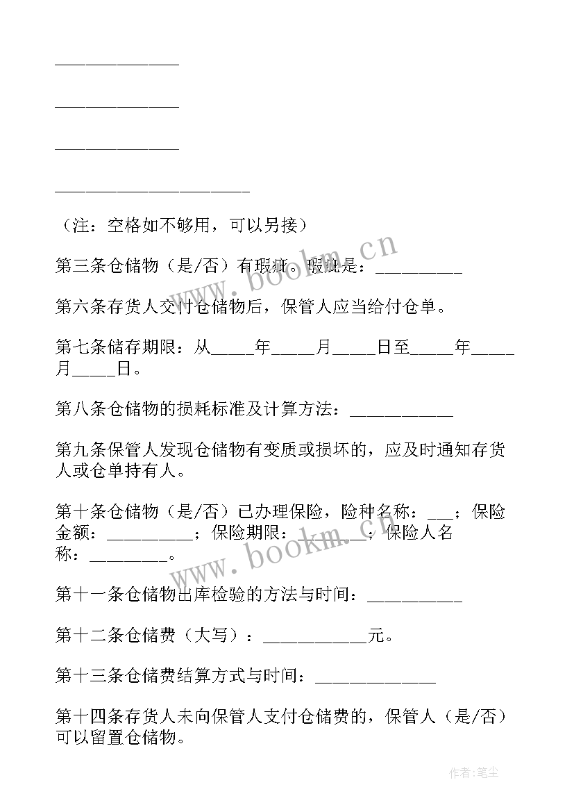 最新仓储合同的主要内容包括哪些(模板6篇)