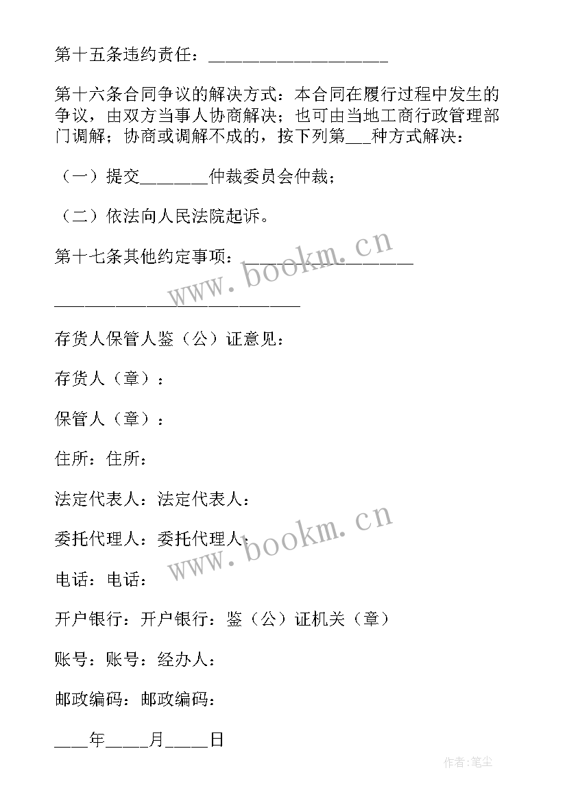 最新仓储合同的主要内容包括哪些(模板6篇)