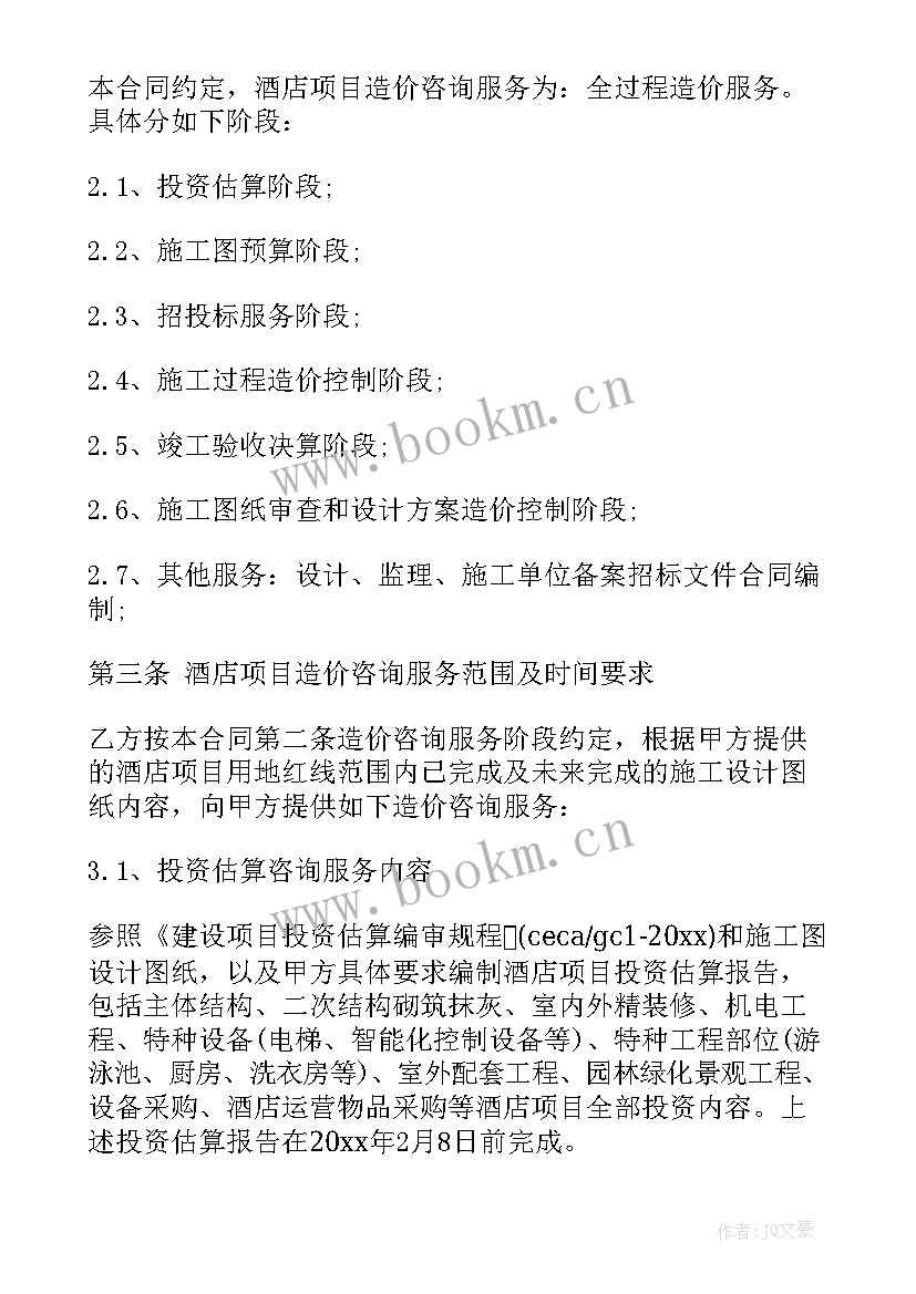 深圳造价咨询有限公司 工程造价咨询服务合同(优秀5篇)