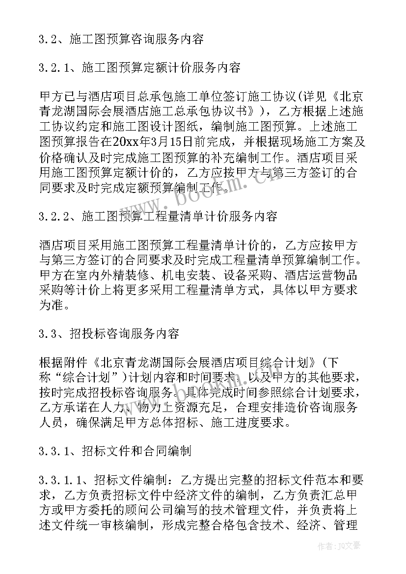 深圳造价咨询有限公司 工程造价咨询服务合同(优秀5篇)