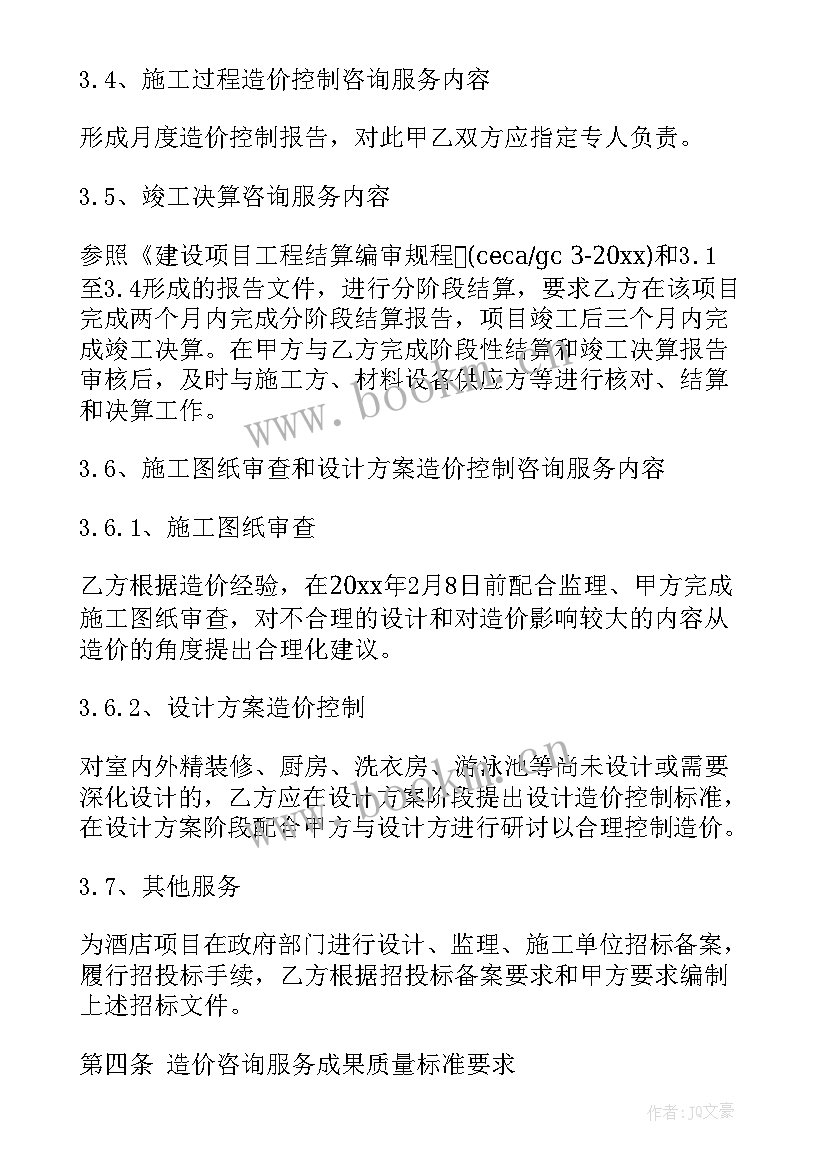 深圳造价咨询有限公司 工程造价咨询服务合同(优秀5篇)