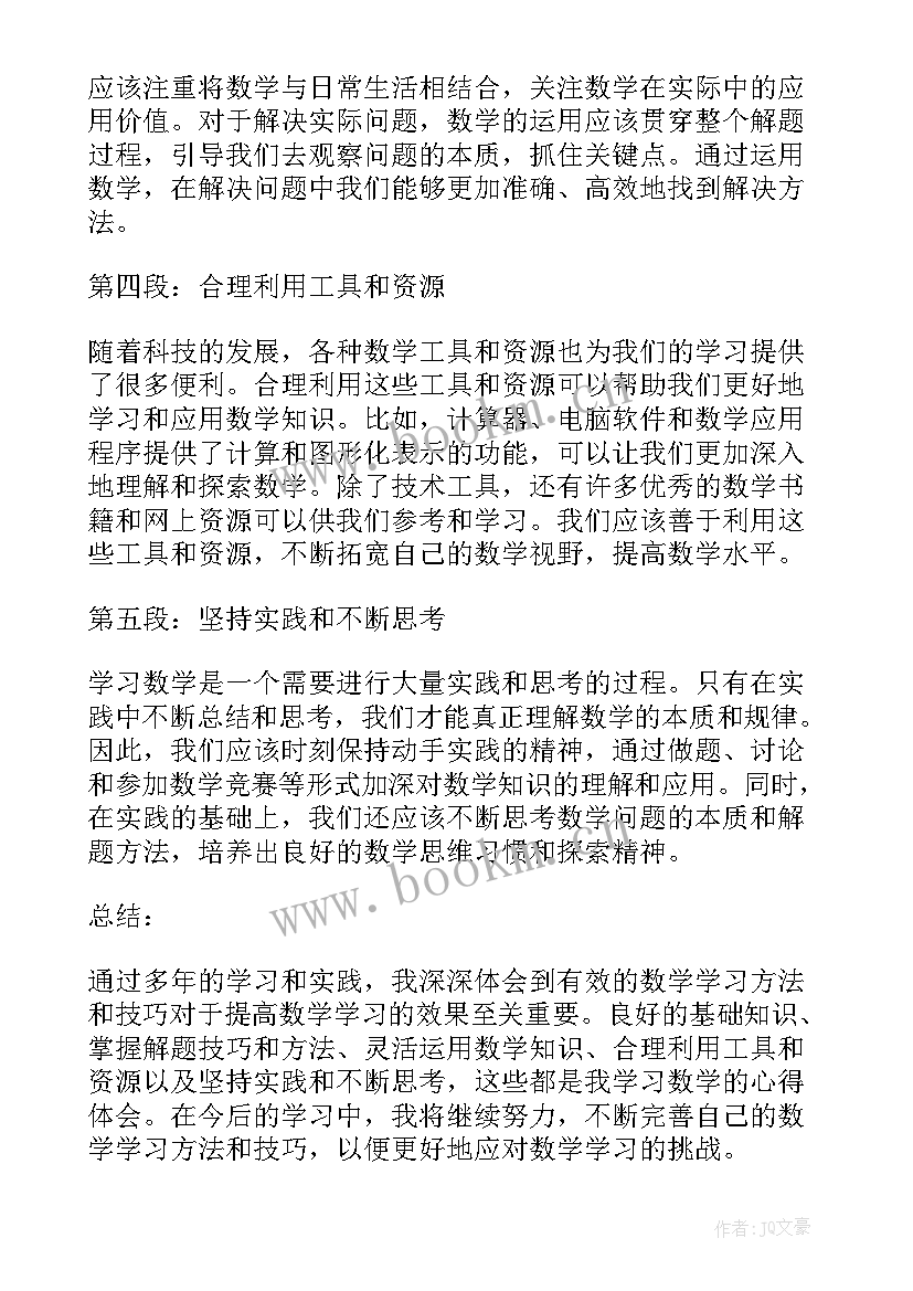 数学经验分享心得体会 考研经验心得体会(汇总5篇)