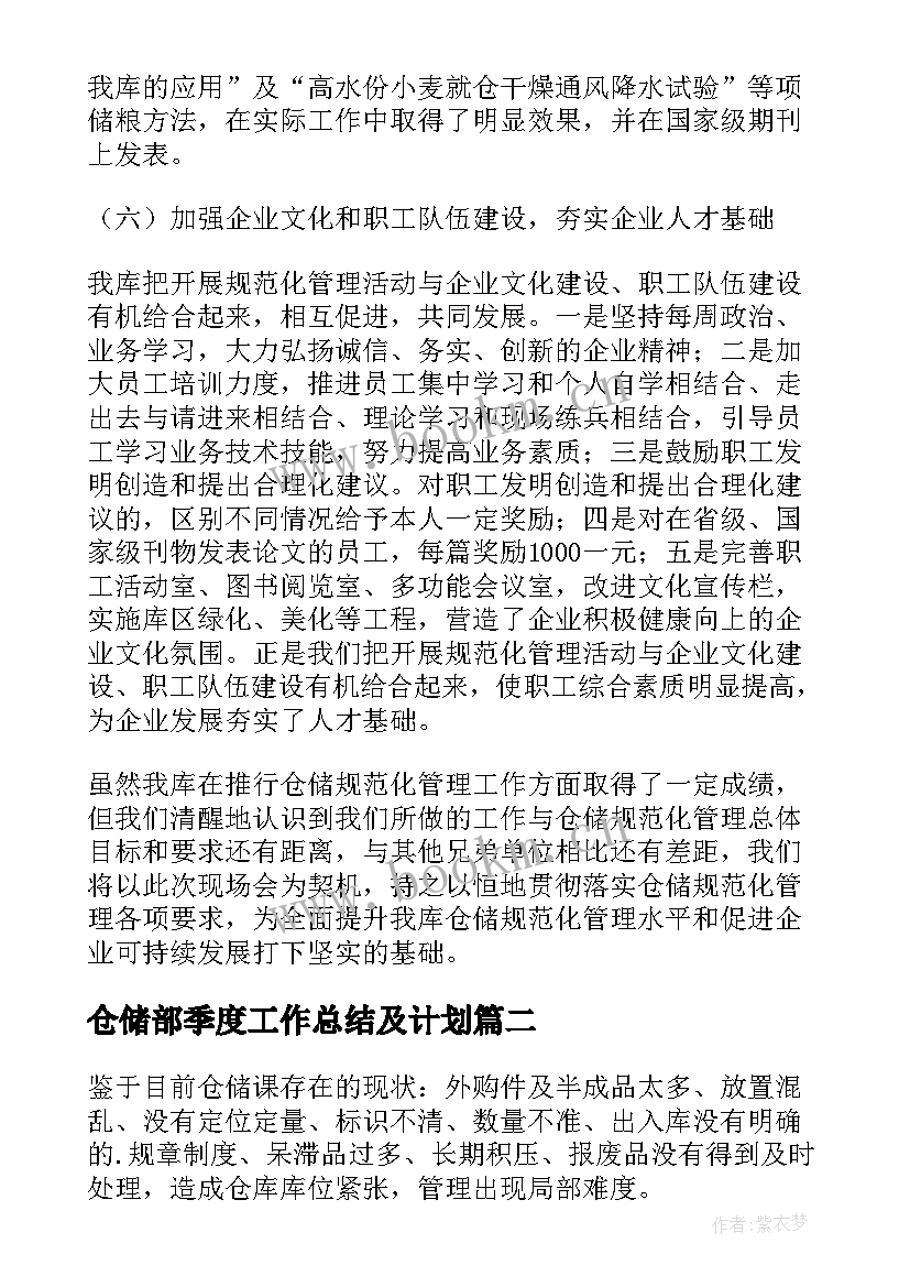 2023年仓储部季度工作总结及计划 仓储部经理工作计划(优质8篇)