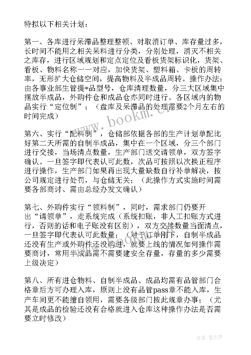 2023年仓储部季度工作总结及计划 仓储部经理工作计划(优质8篇)