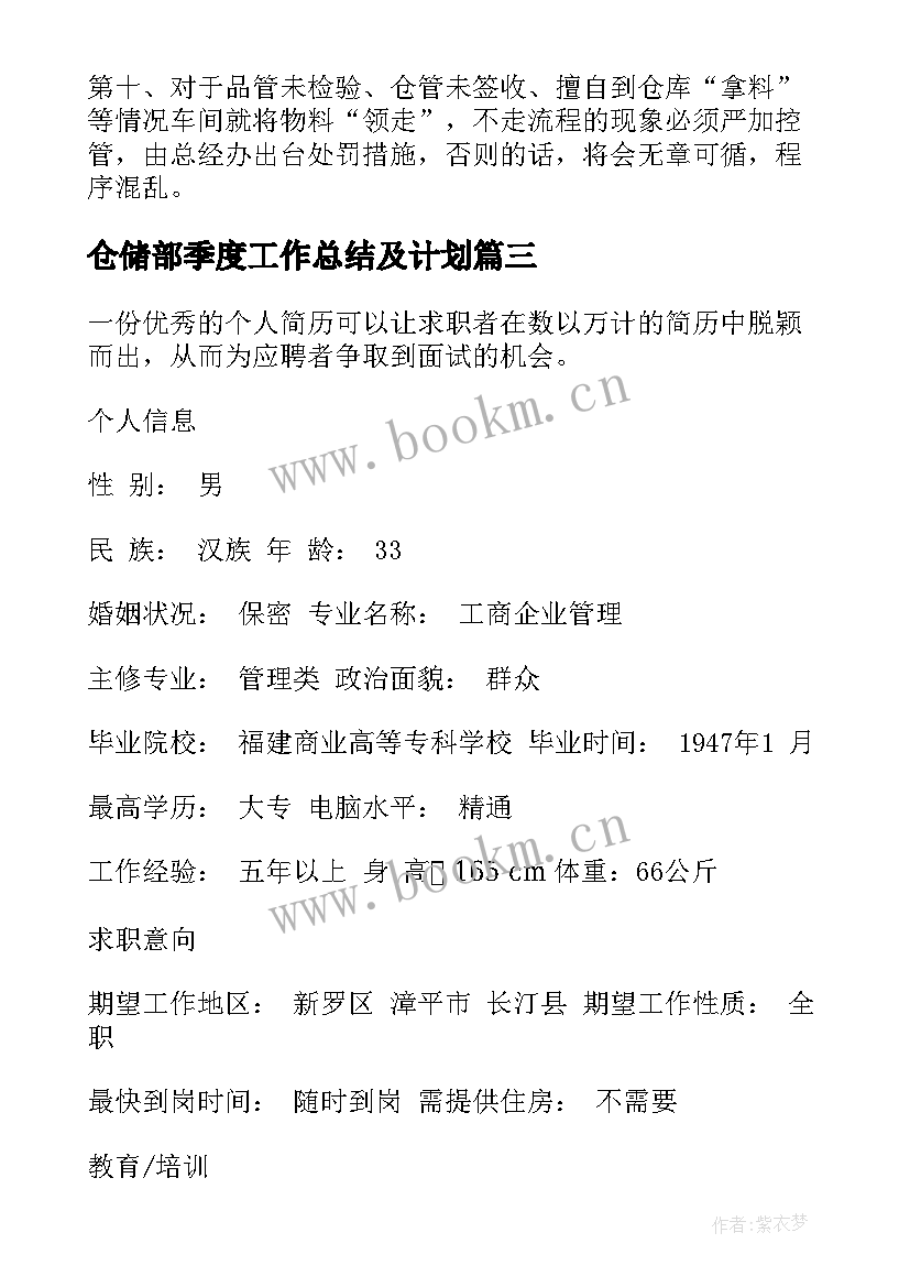 2023年仓储部季度工作总结及计划 仓储部经理工作计划(优质8篇)