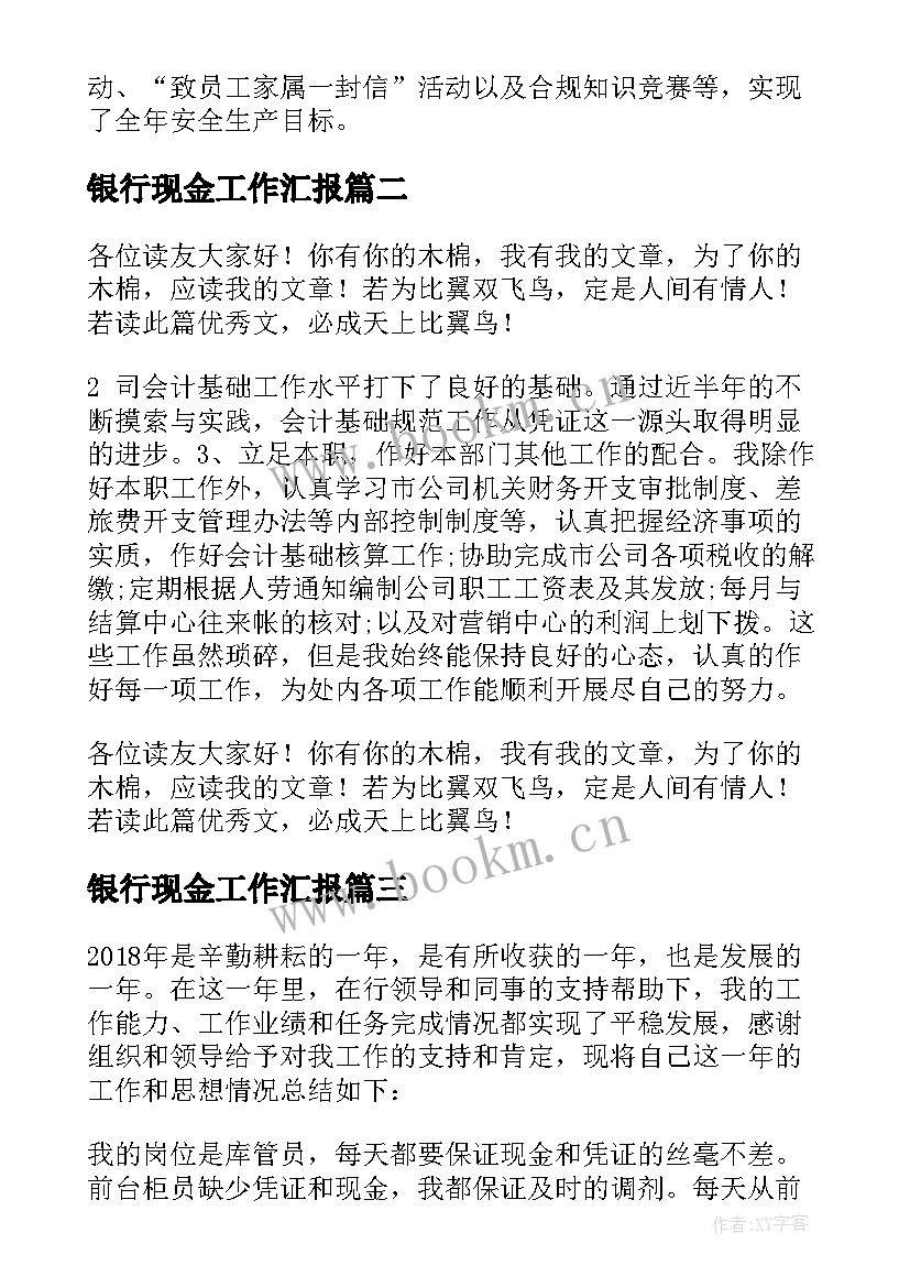 银行现金工作汇报 银行现金服务网格化管理工作总结(汇总5篇)