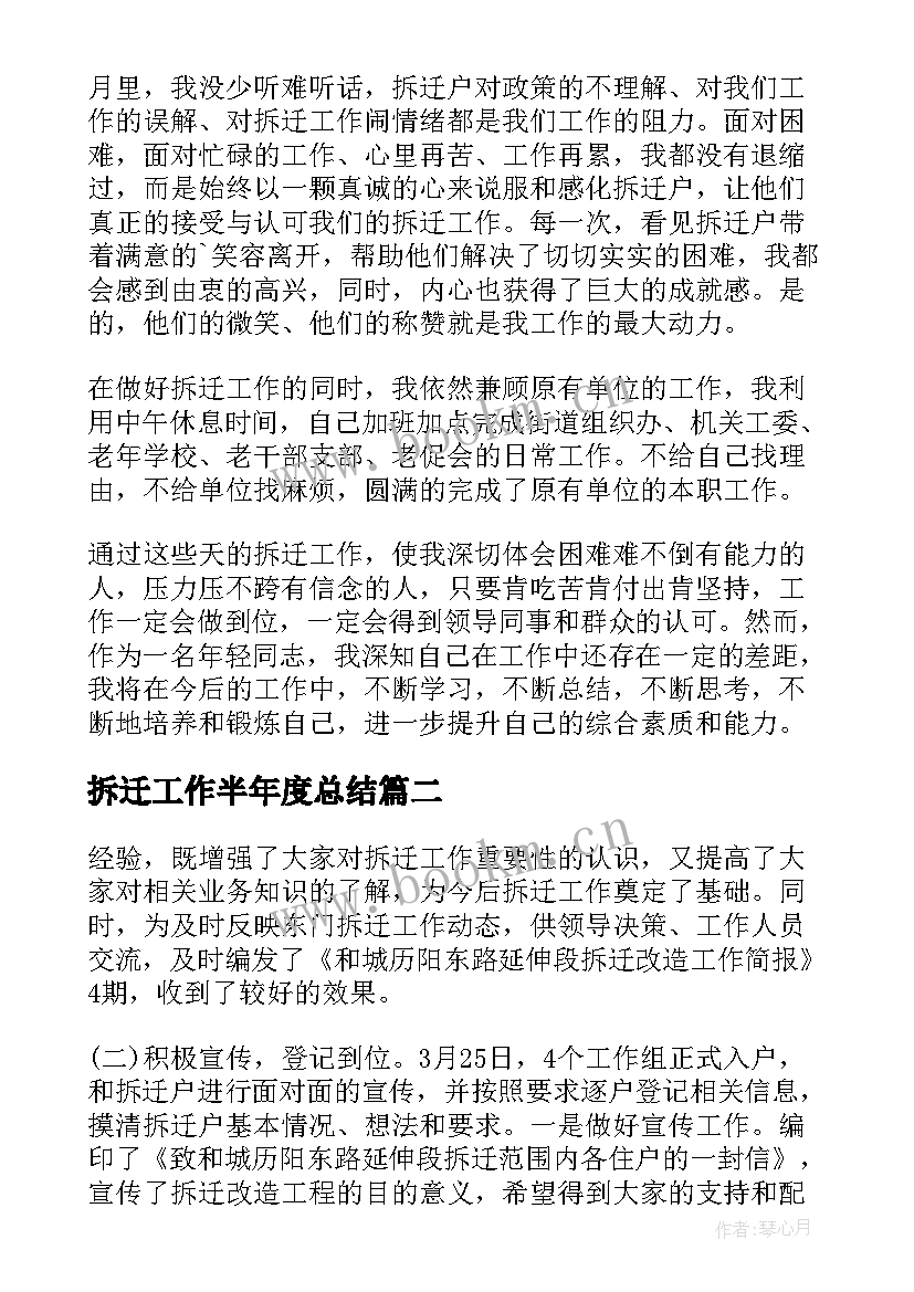 2023年拆迁工作半年度总结 拆迁办工作总结(大全9篇)