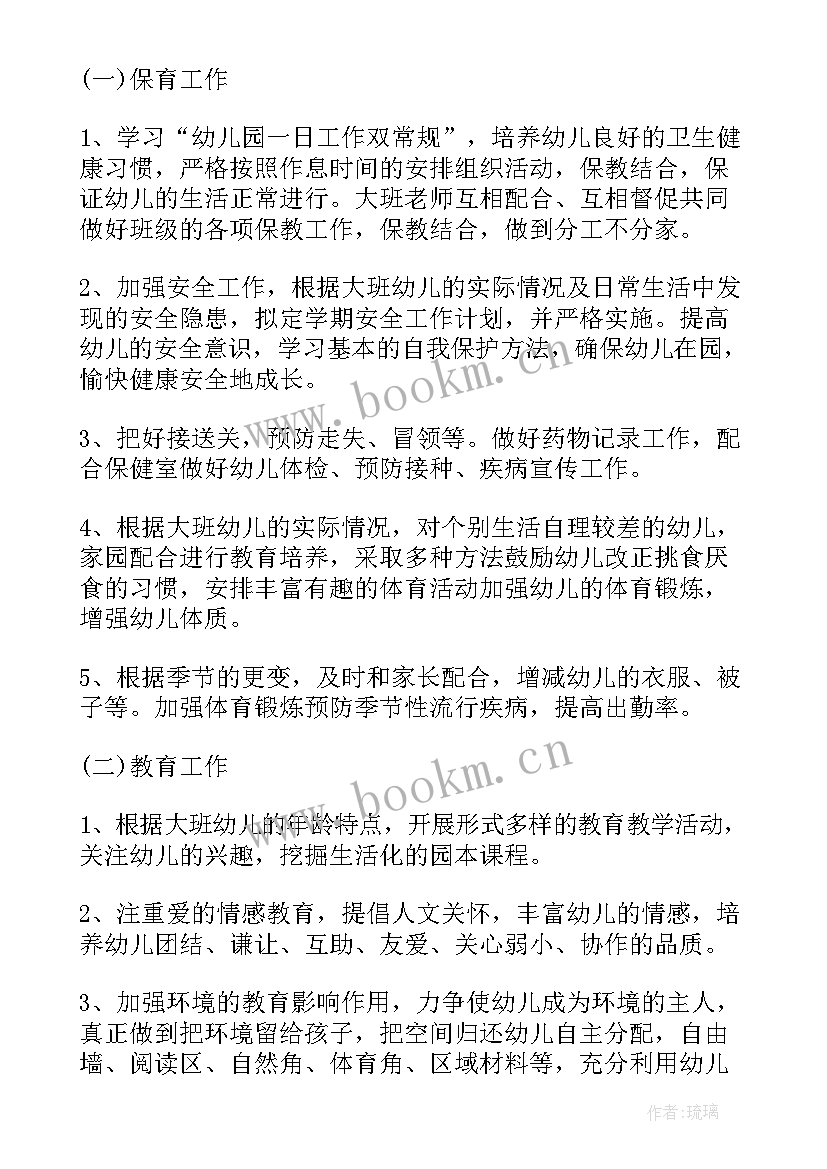 大班新生保育工作计划表 大班保育工作计划(精选6篇)