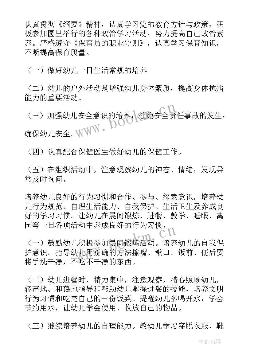 大班新生保育工作计划表 大班保育工作计划(精选6篇)