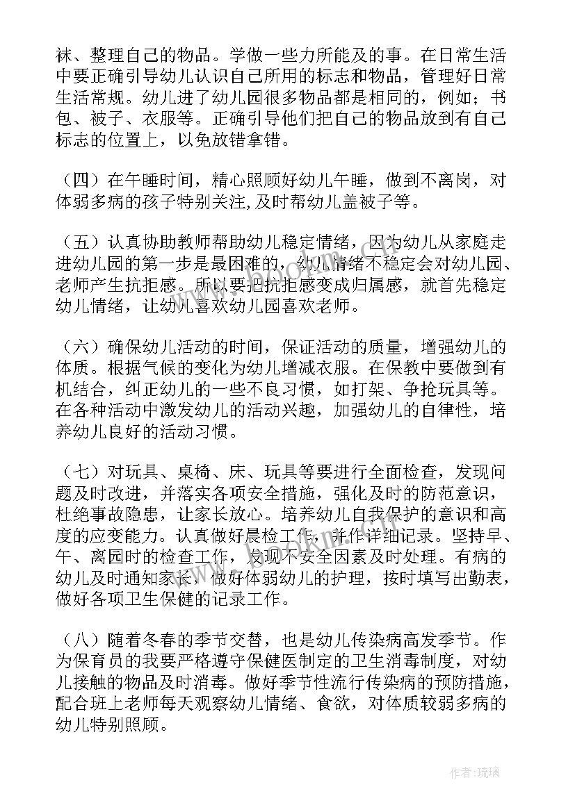 大班新生保育工作计划表 大班保育工作计划(精选6篇)