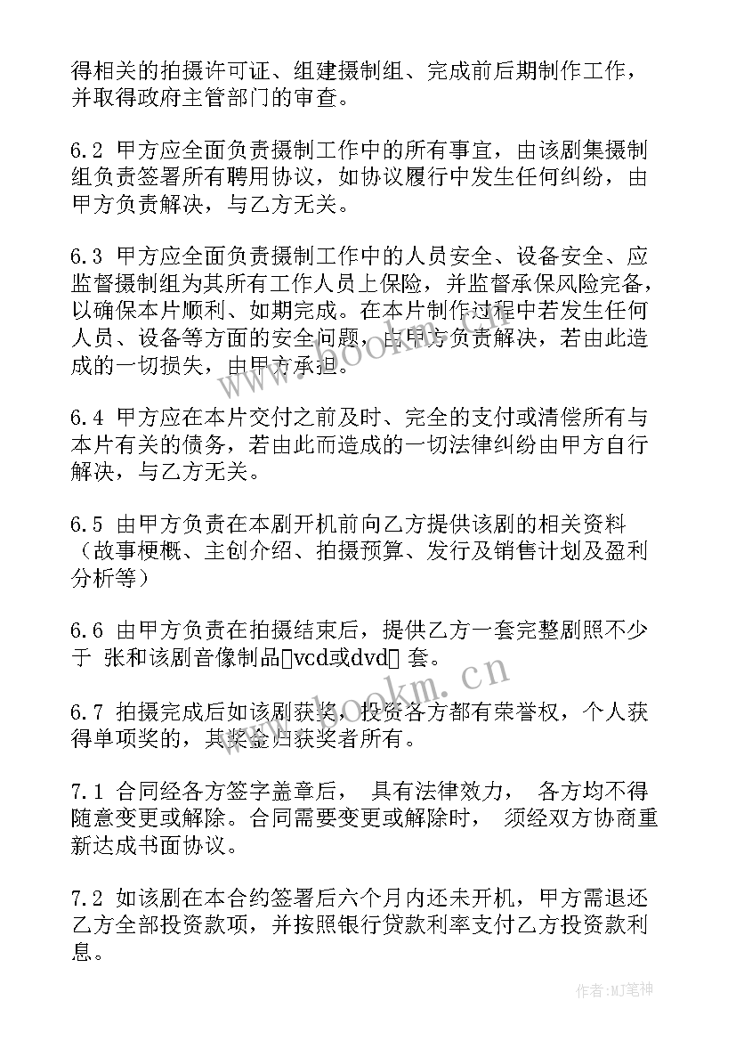 个人投资协议简单版 影视投资合同(优秀8篇)