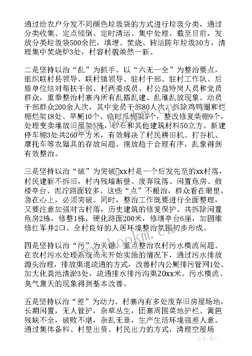 最新医院改善就诊环境工作总结报告 人居环境改善工作总结(优质5篇)