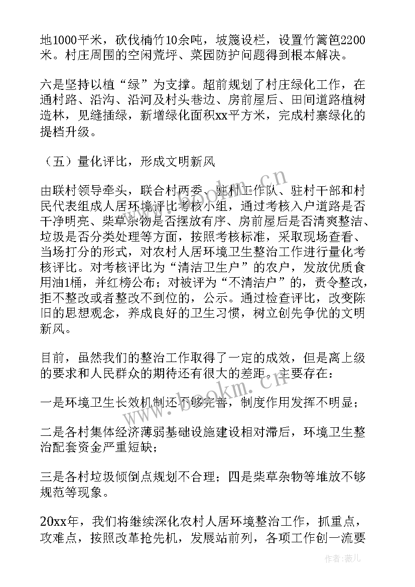 最新医院改善就诊环境工作总结报告 人居环境改善工作总结(优质5篇)