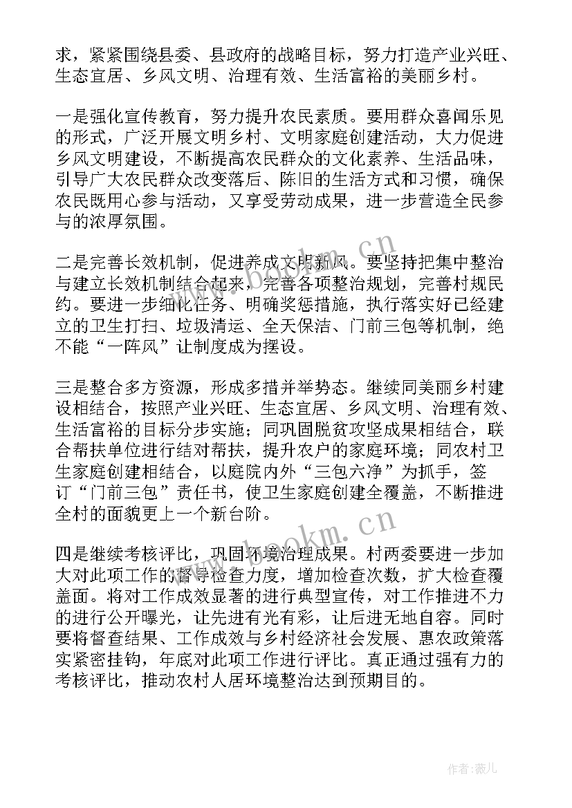 最新医院改善就诊环境工作总结报告 人居环境改善工作总结(优质5篇)