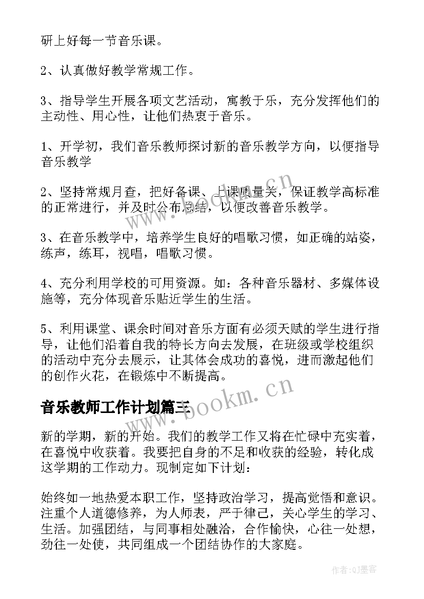 2023年音乐教师工作计划(大全8篇)