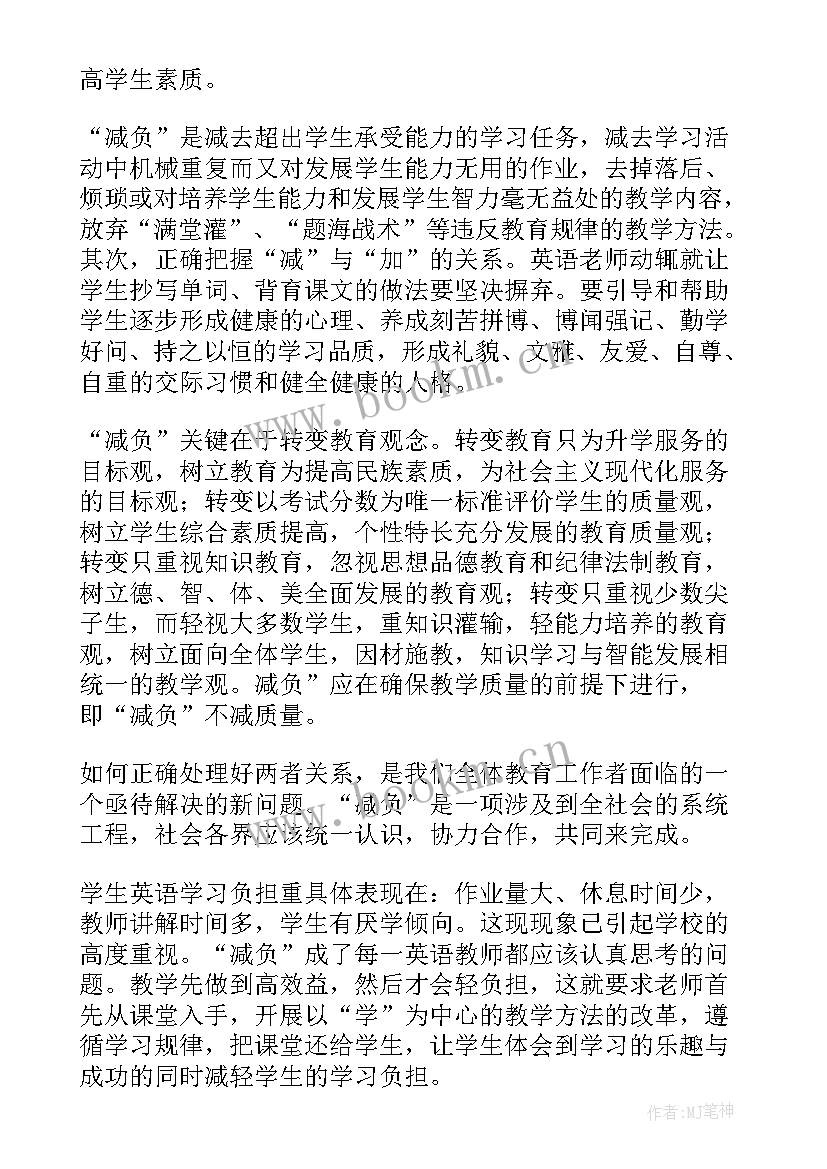 最新上海小学减负工作计划方案(模板5篇)