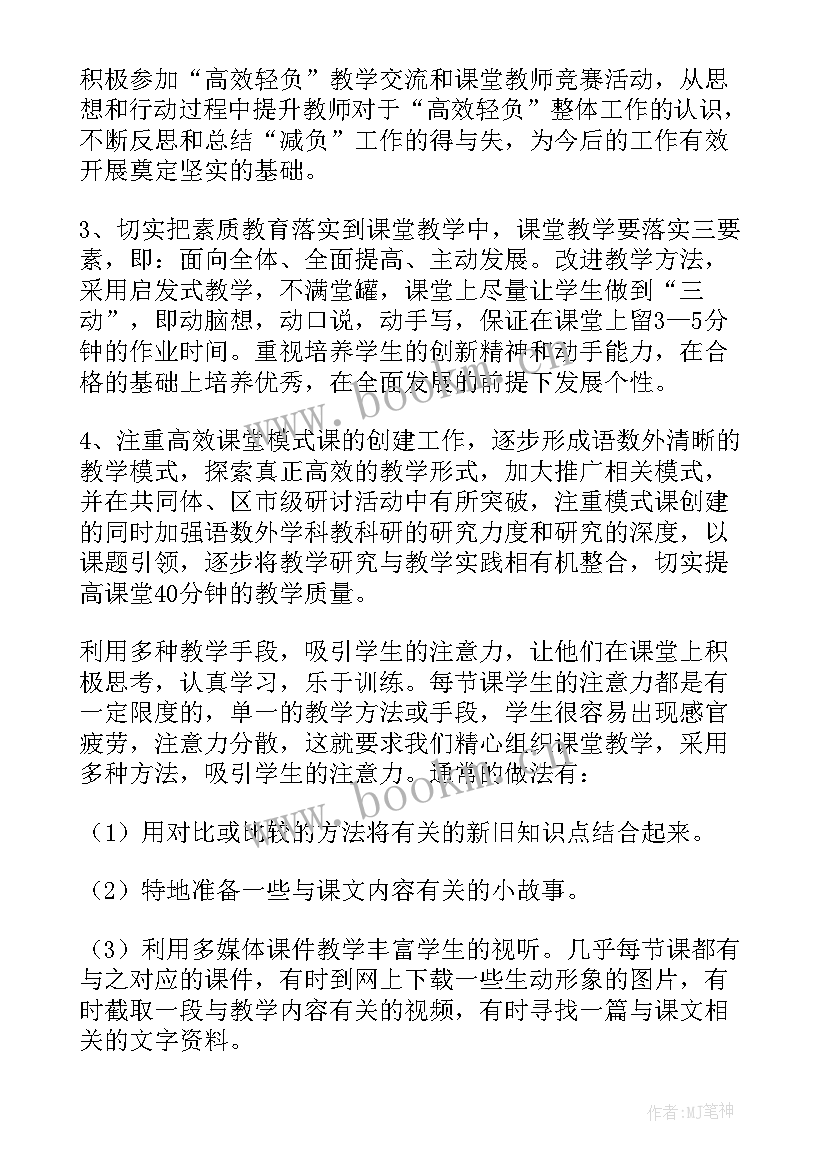 最新上海小学减负工作计划方案(模板5篇)