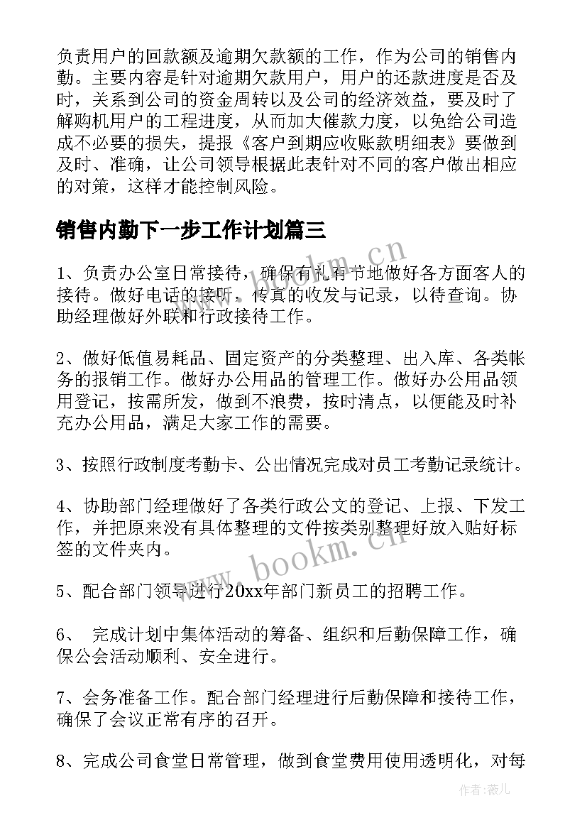 2023年销售内勤下一步工作计划(优秀5篇)