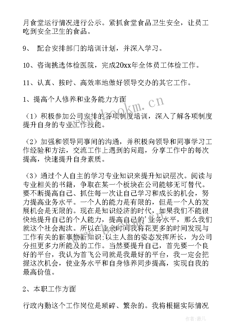 2023年销售内勤下一步工作计划(优秀5篇)