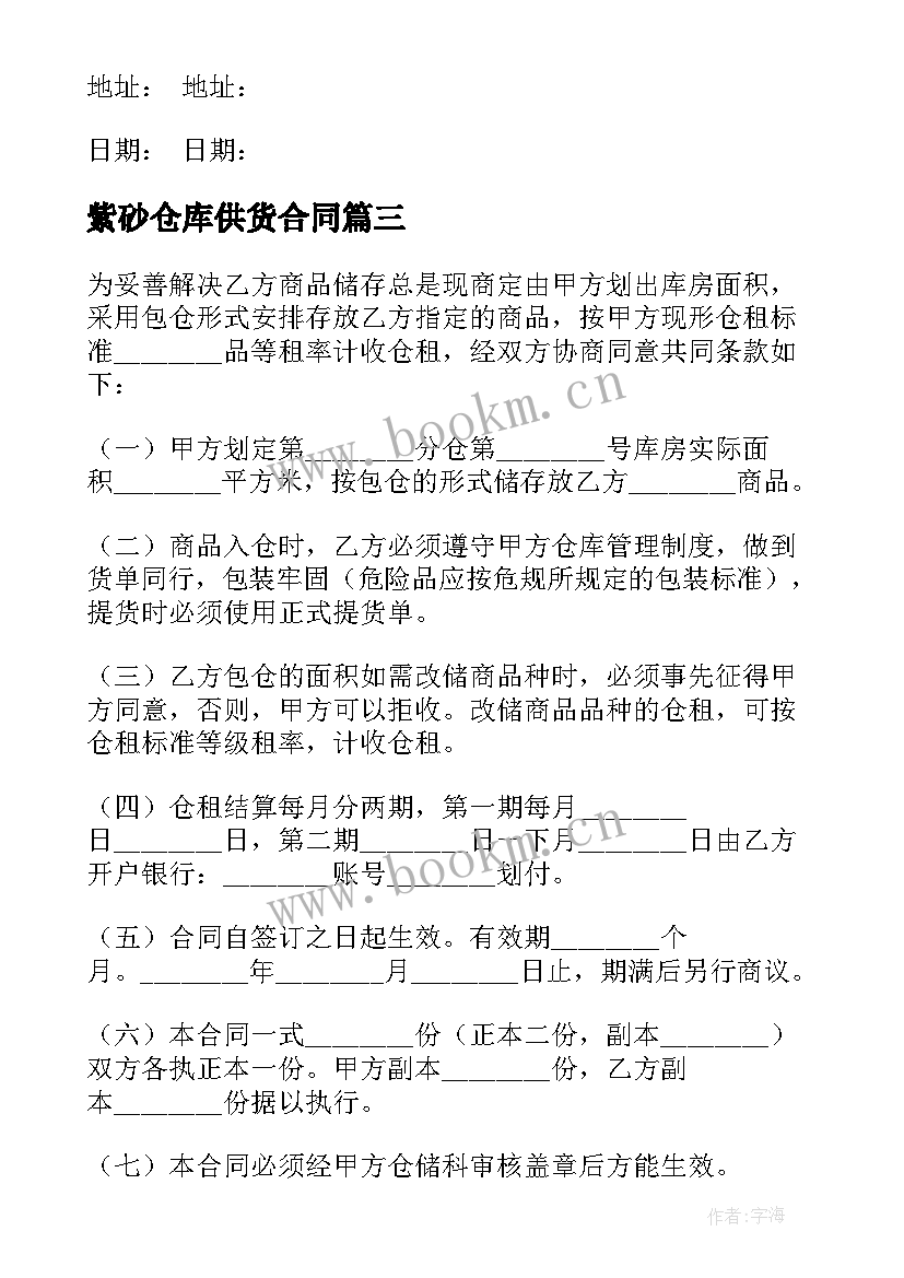 紫砂仓库供货合同(模板7篇)