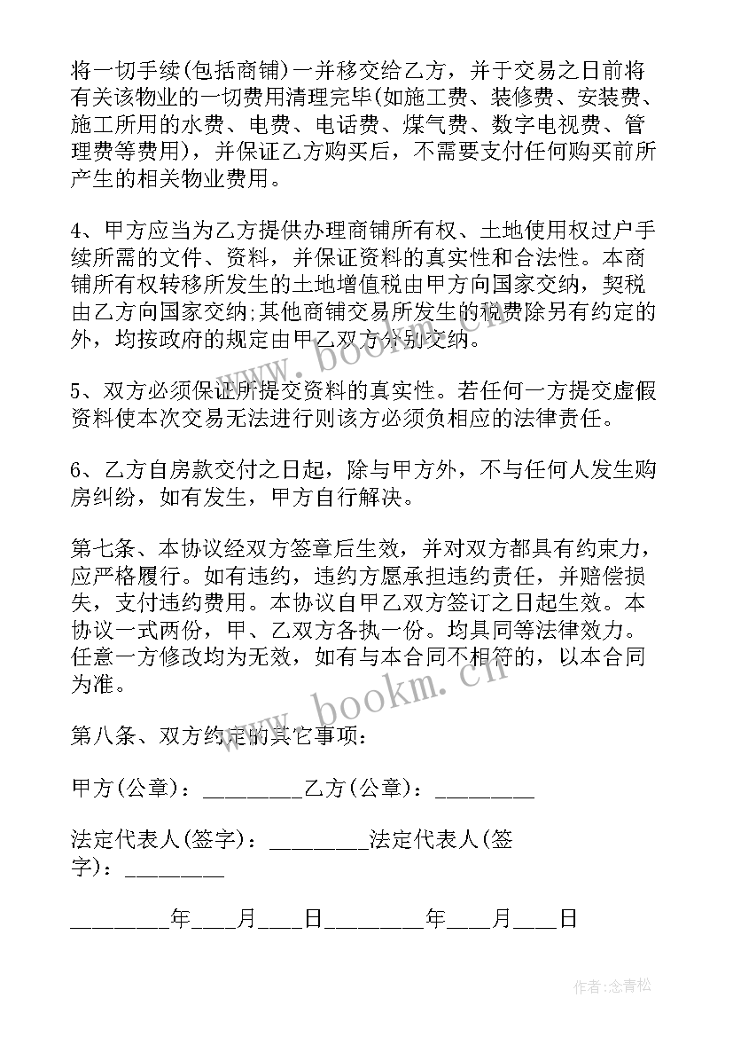 最新风险代理需要签合同 商铺购买合同(优秀7篇)