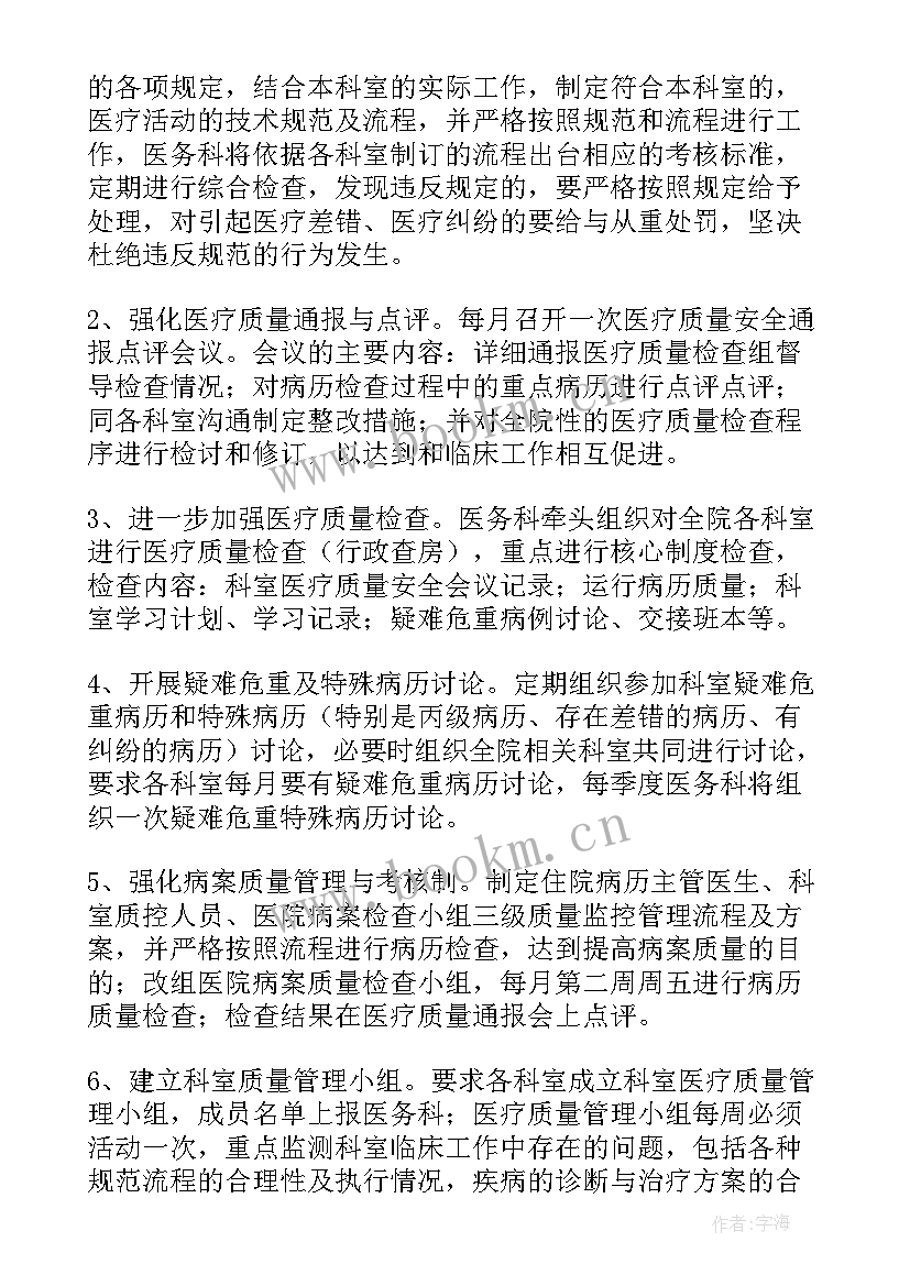 2023年风控年度工作计划 国企风控部工作计划(通用10篇)