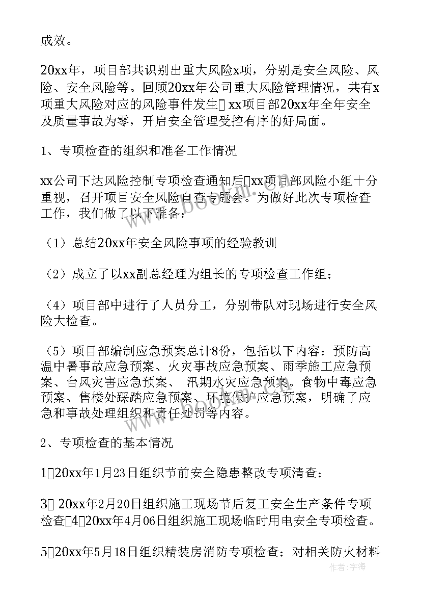 2023年风控年度工作计划 国企风控部工作计划(通用10篇)