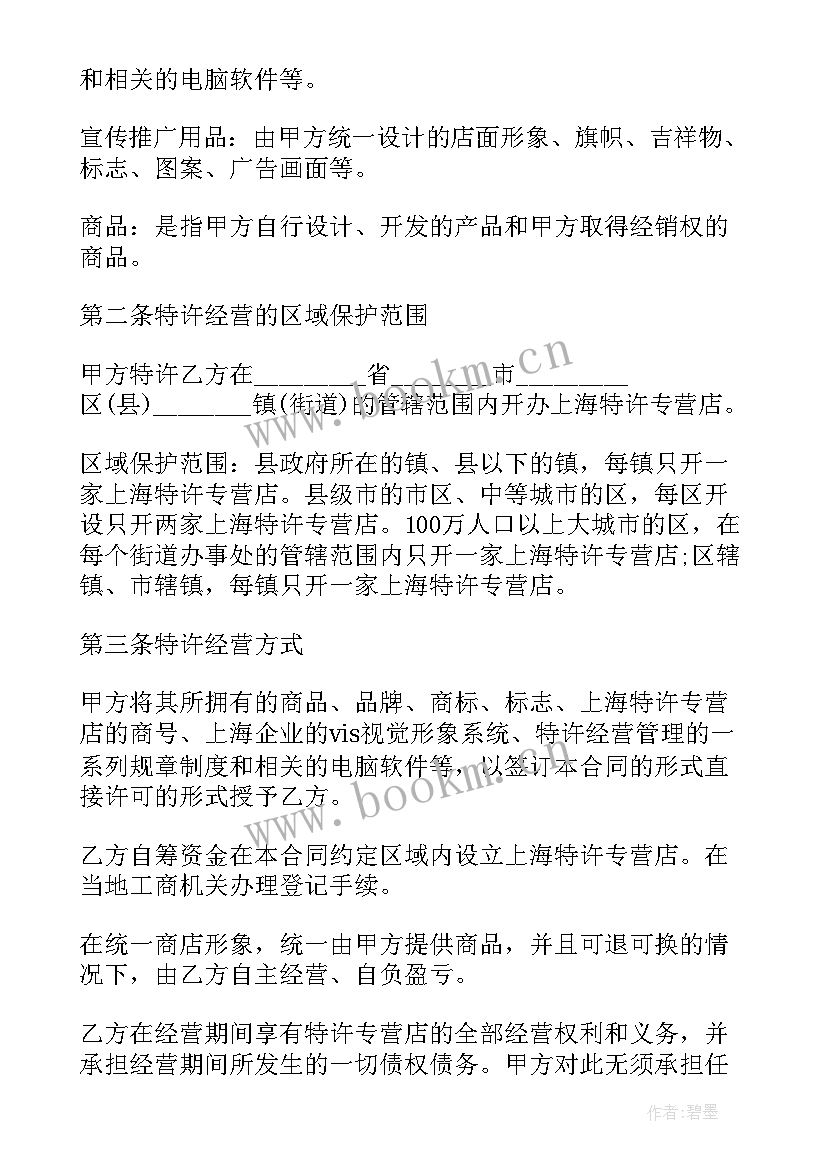 2023年连锁餐饮加盟合同(优质6篇)