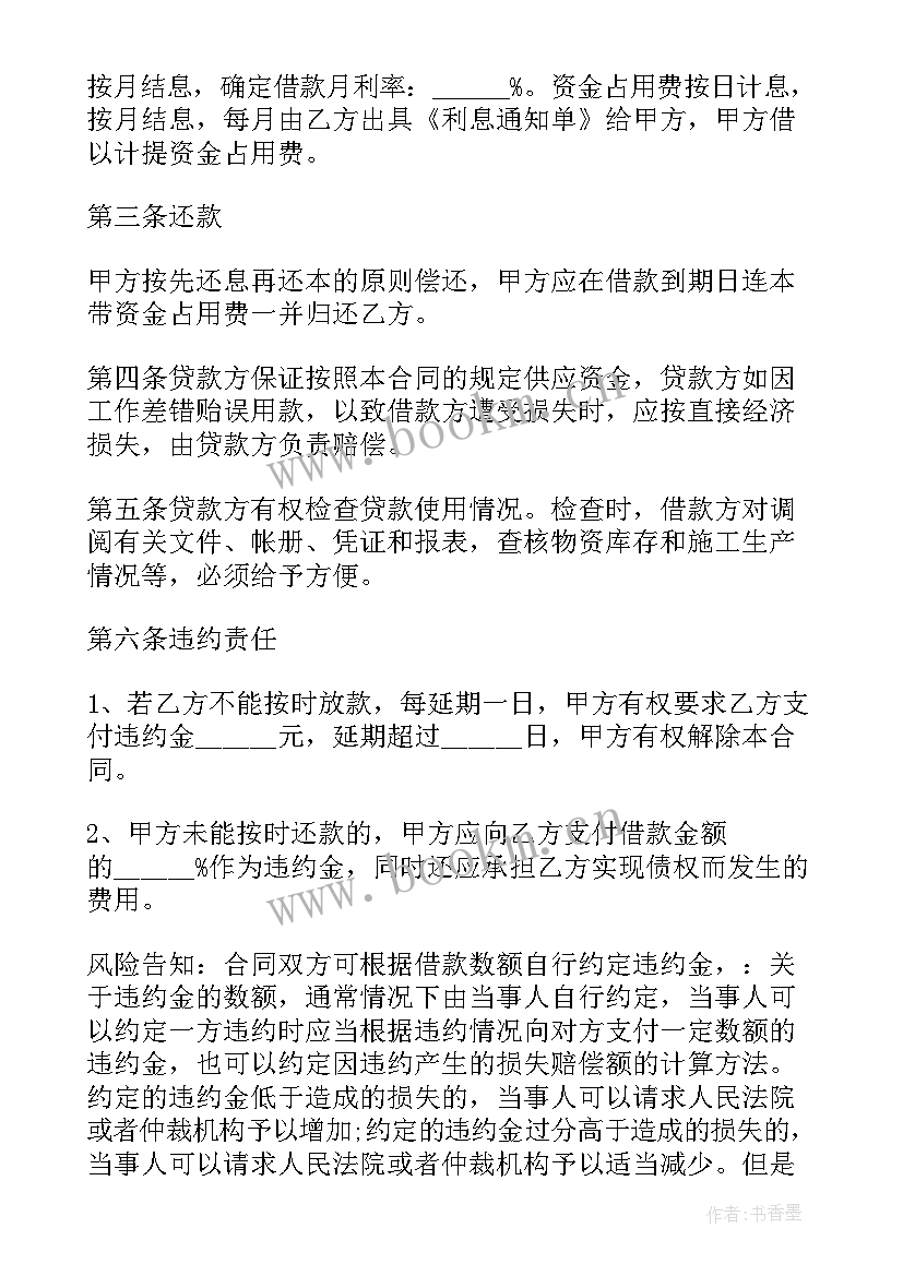 2023年借款合同下载 正规借款合同(优秀10篇)