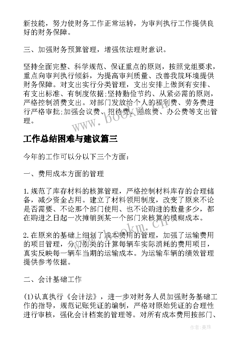 2023年工作总结困难与建议 工作总结不足之处(精选9篇)