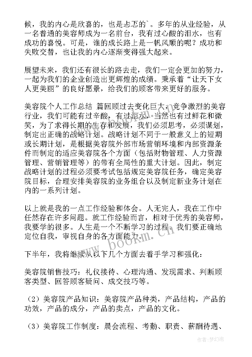 2023年美容院工作周总结(通用10篇)