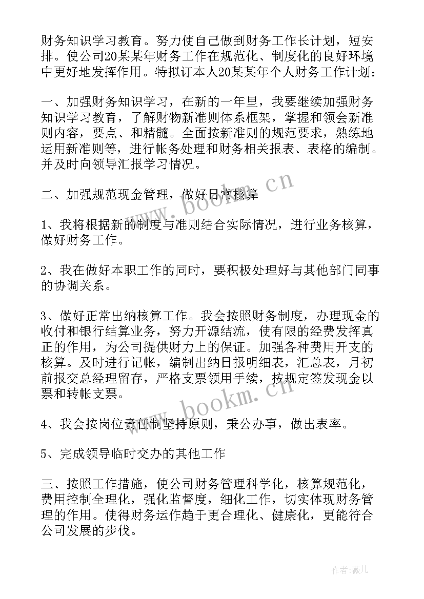 生意计划的目的和意义 工作计划和工作部署区别实用(通用5篇)