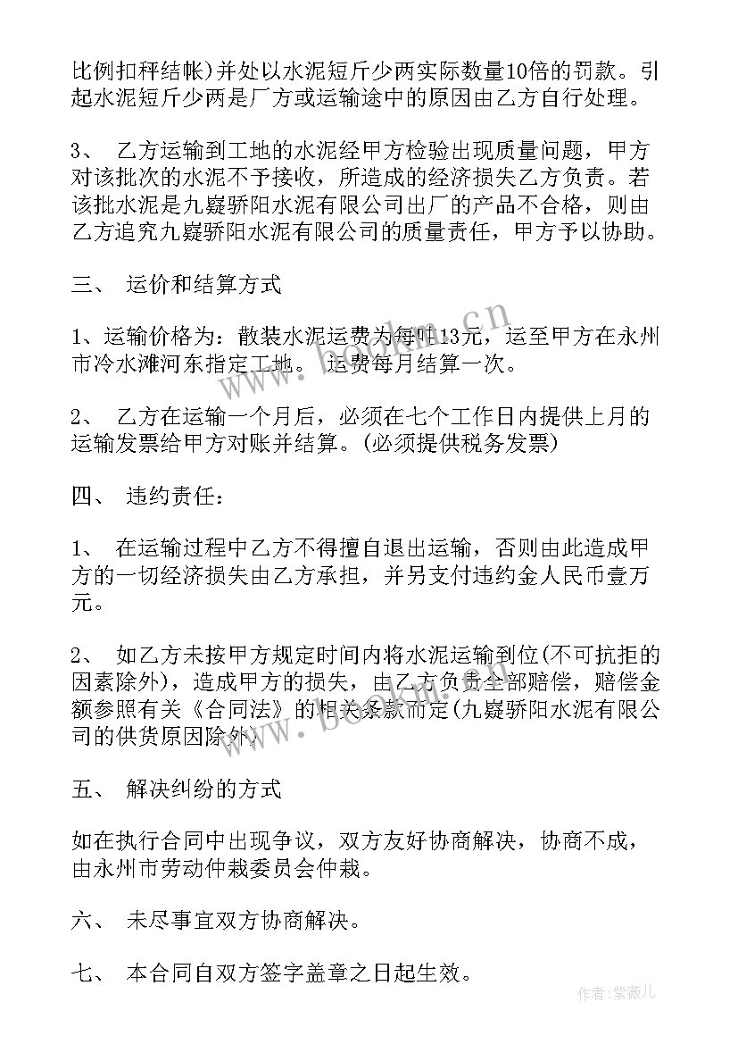 最新水泥合同简便(优质9篇)