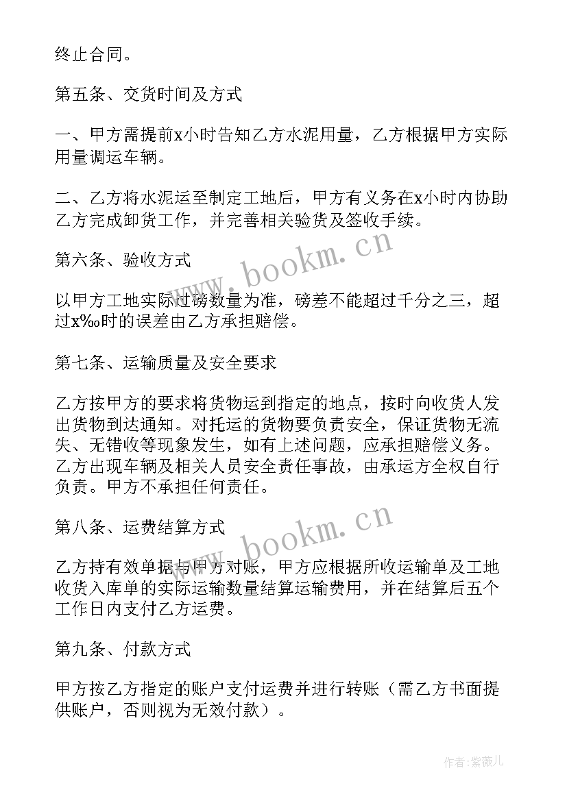 最新水泥合同简便(优质9篇)