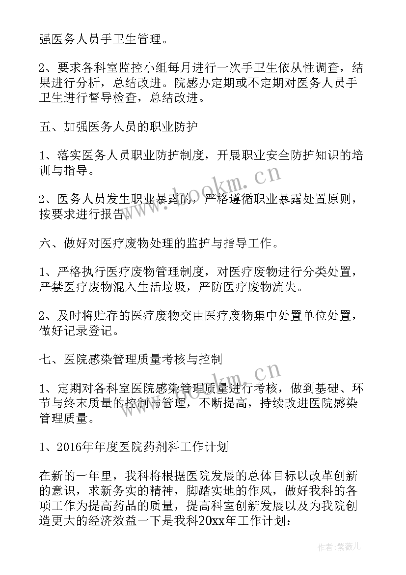 最新药房工作计划及目标(实用8篇)