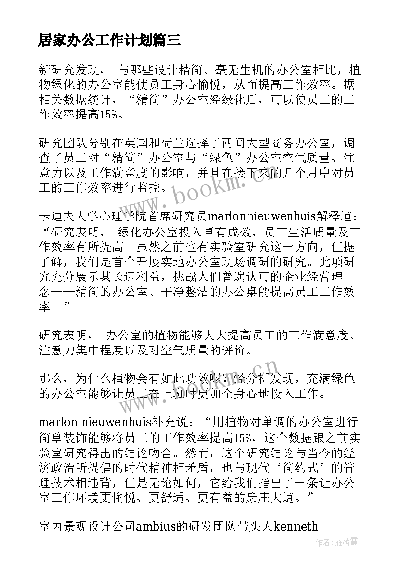 2023年居家办公工作计划 居家办公线上工作计划(实用5篇)