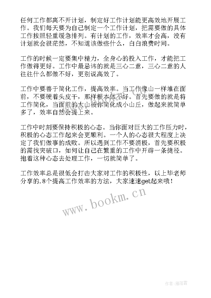 2023年居家办公工作计划 居家办公线上工作计划(实用5篇)