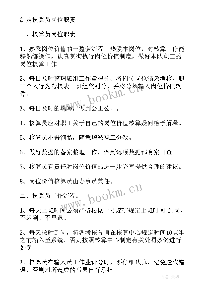 项目核算的会计科目设置 项目工作计划(优秀9篇)