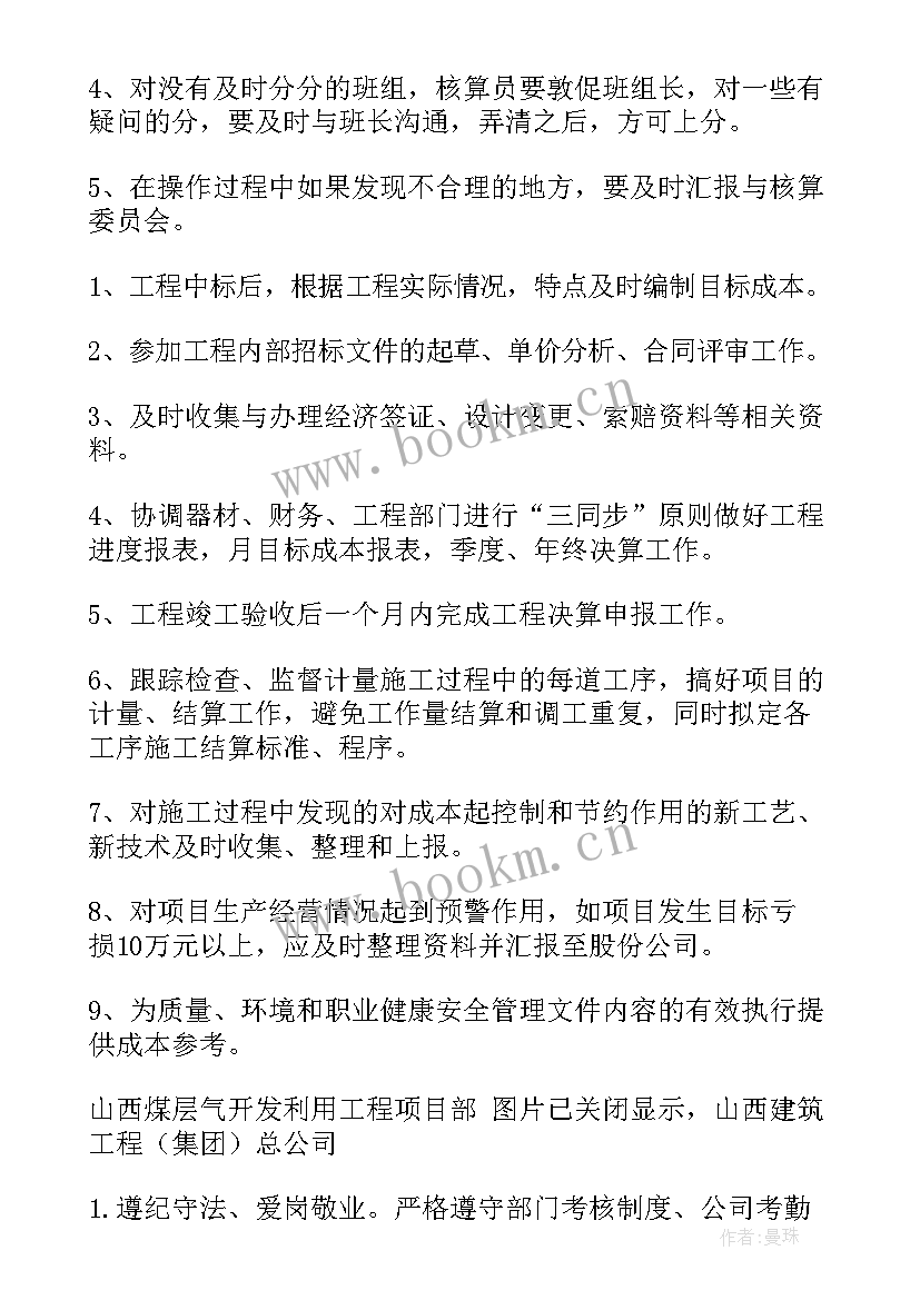 项目核算的会计科目设置 项目工作计划(优秀9篇)