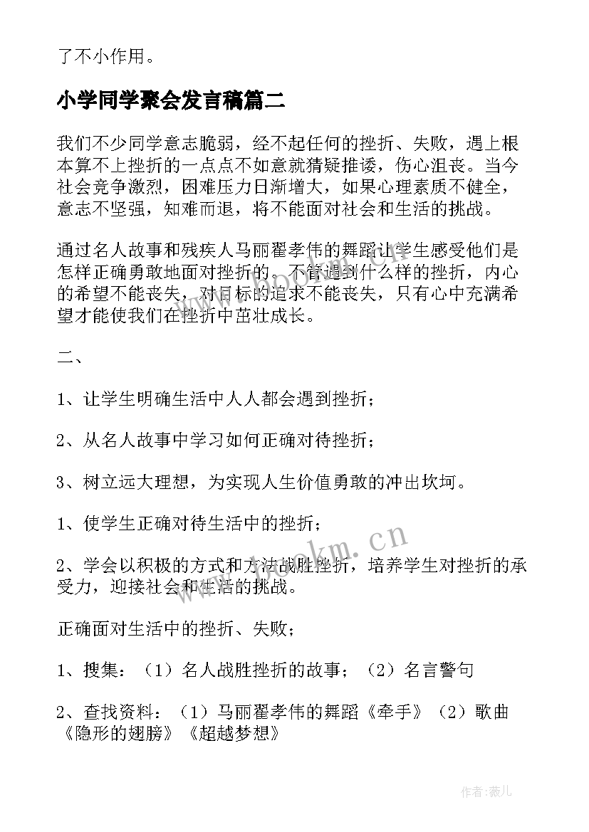 最新小学同学聚会发言稿(优秀9篇)